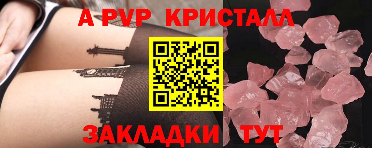 A-PVP  Коряжма  Alpha-PVP Crystall 