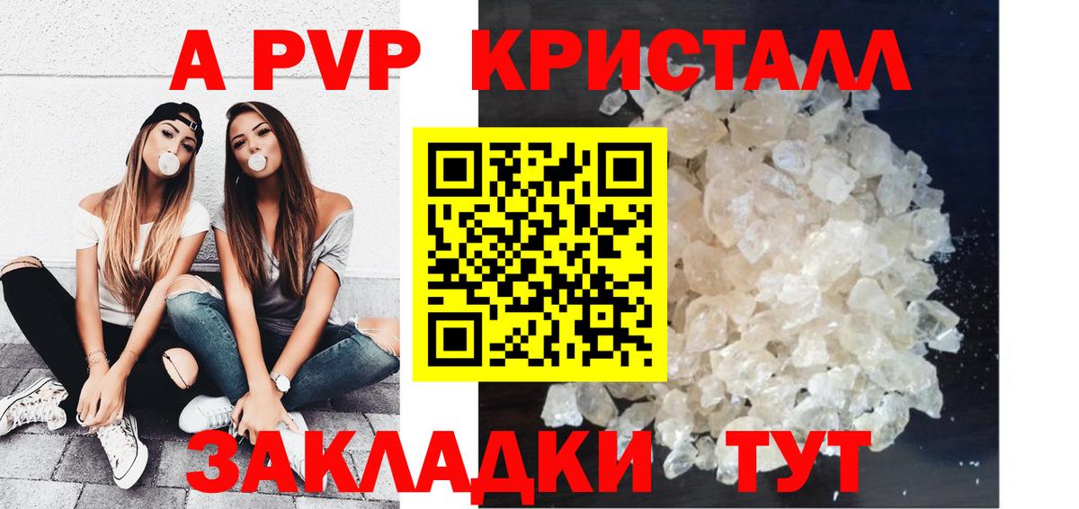 Альфа ПВП крисы CK  А ПВП Crystall  Вход с VPN  Alpha-PVP  Коряжма 