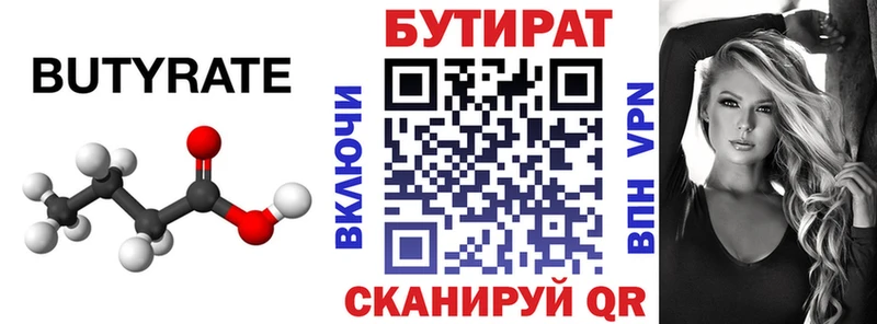 Бутират BDO  магазин продажи   Коряжма 
