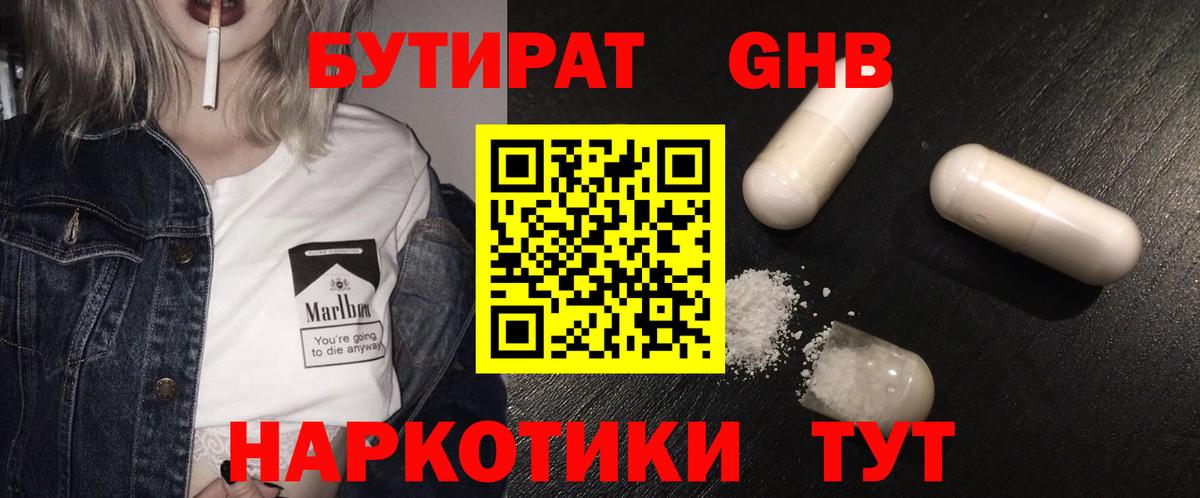 БУТИРАТ BDO  Коряжма 