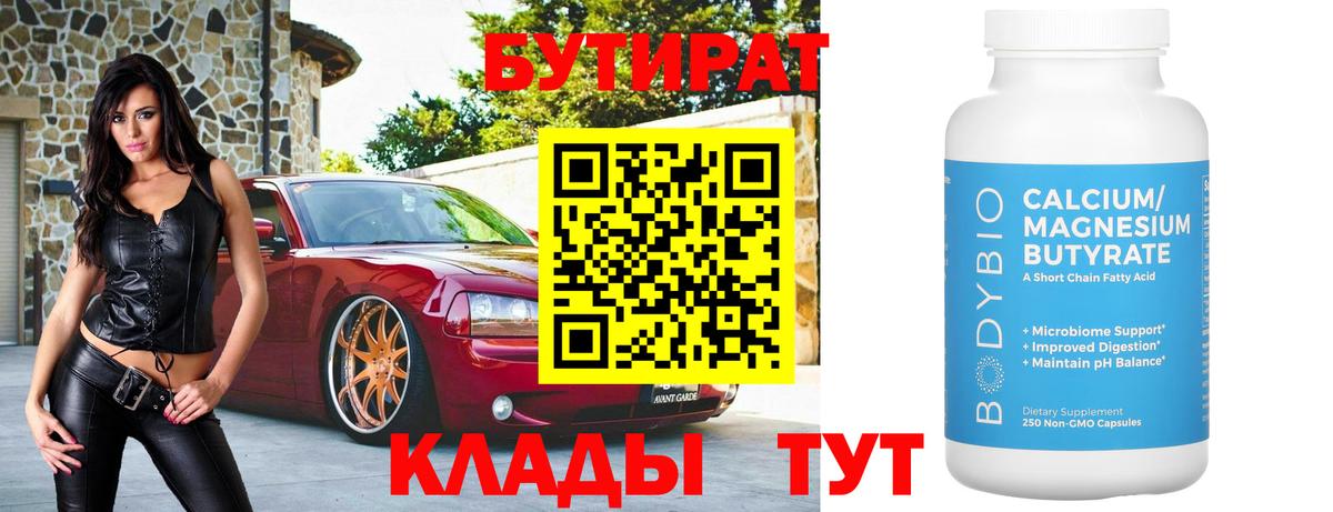 Бутират бутандиол  Вход с VPN  Коряжма 