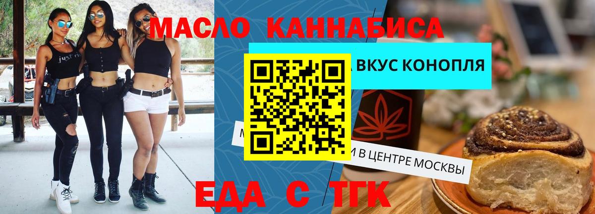 Еда ТГК конопля  Вход с VPN  Коряжма 