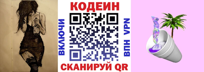 Codein Purple Drank  Коряжма 