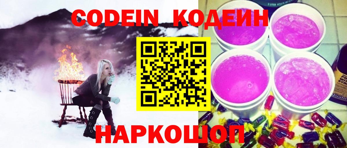 Кодеиновый сироп Lean напиток Lean (лин) Коряжма