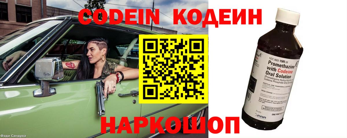 Кодеиновый сироп Lean Purple Drank  Кодеин Purple Drank  Коряжма  Вход с VPN 