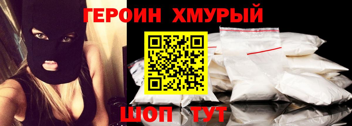 Героин хмурый Коряжма