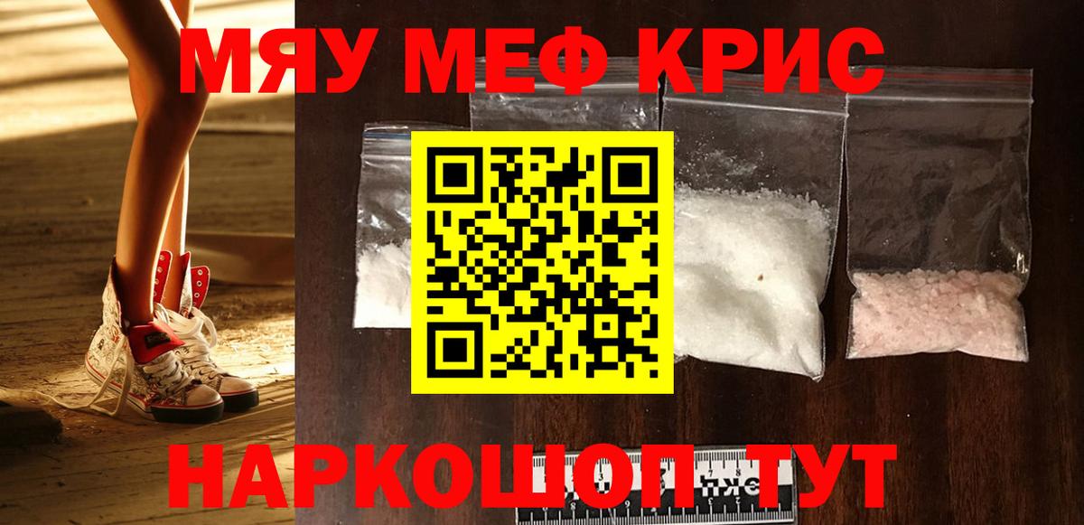 МЕФ кристаллы Коряжма